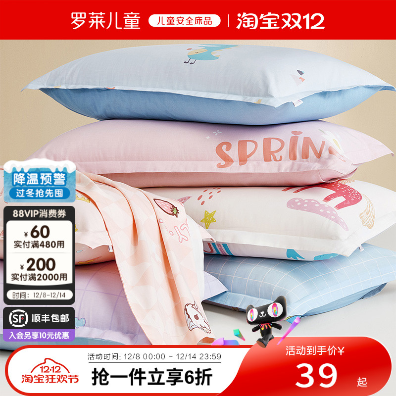 罗莱儿童家用全棉学生宿舍枕头套枕套纯棉枕芯袋内胆套单只一对装