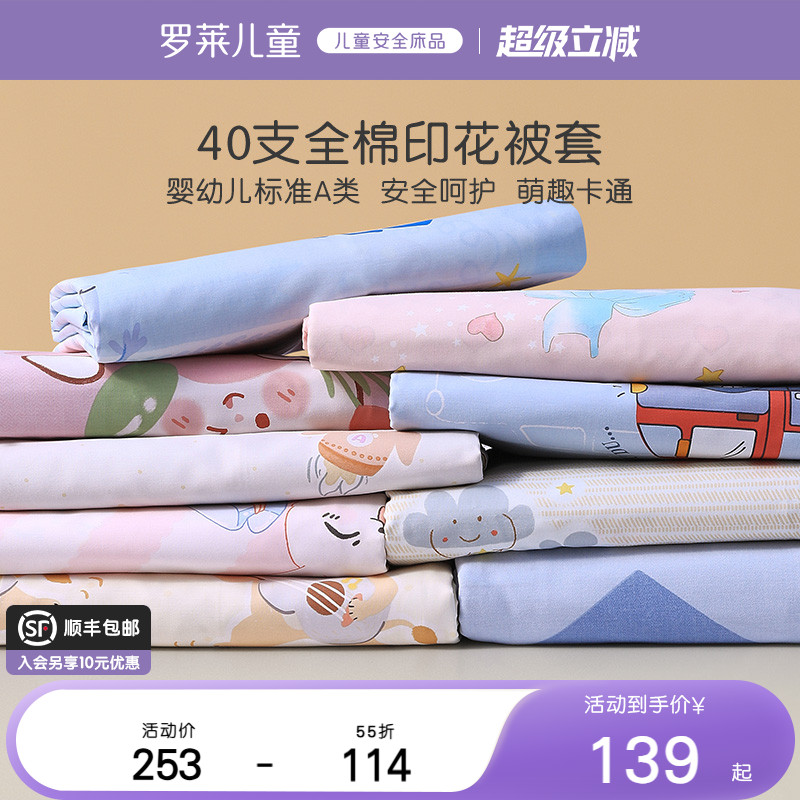 罗莱儿童A类纯棉被套全棉被罩单人幼儿园学生宿舍床品150x200x230