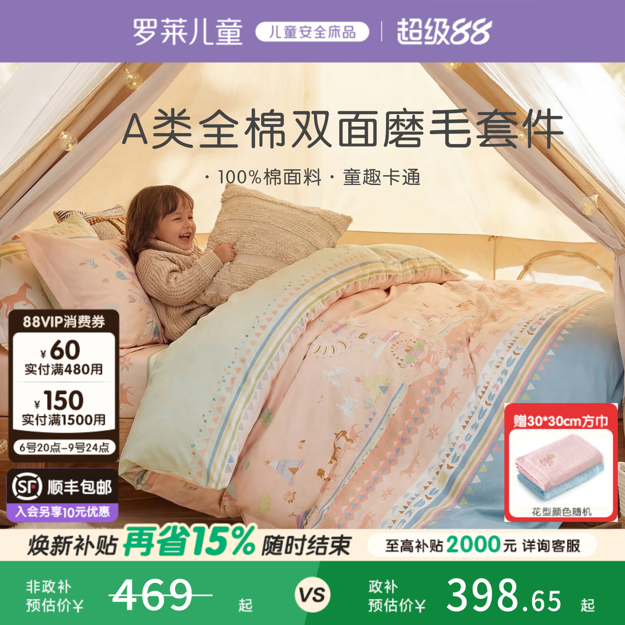 罗莱儿童A类全棉磨毛套件图片
