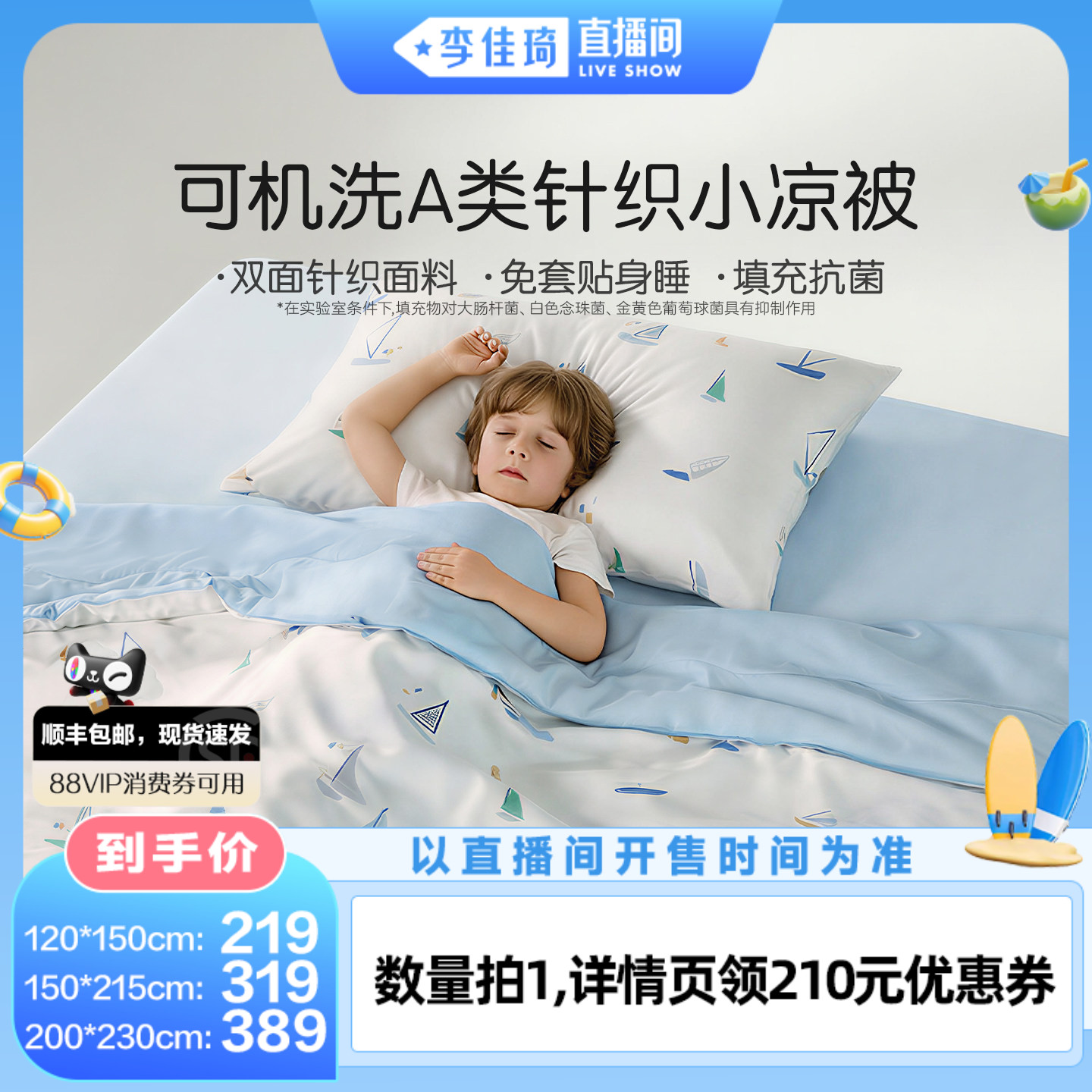 罗莱儿童A类可水洗抗菌夏凉被