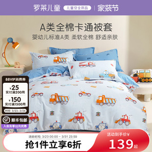 罗莱儿童婴幼儿A类全棉男生单独被套学生宿舍单件被罩150x200x230