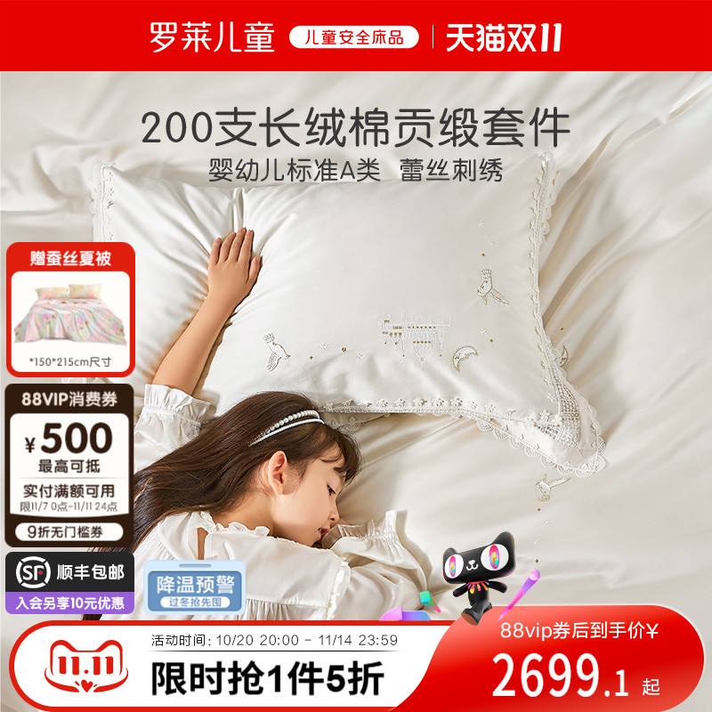 罗莱儿童200支缎纹三四件套