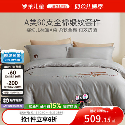 罗莱60支贡缎四件套床上用品