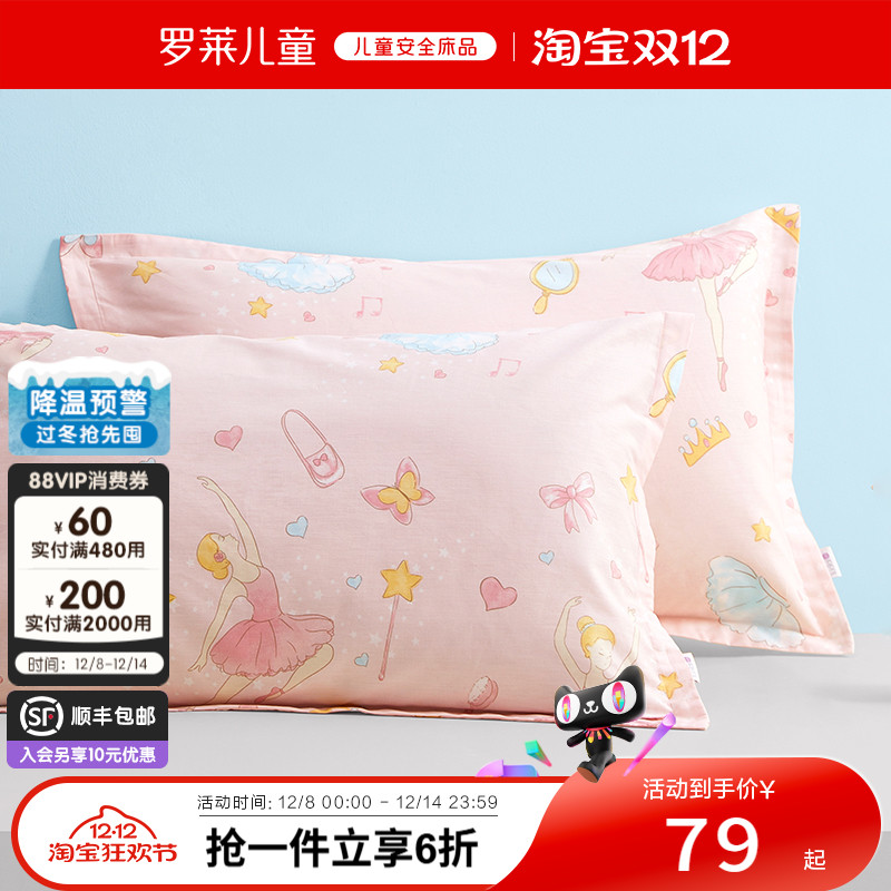罗莱儿童全棉女孩宿舍卡通床品单卖枕头套一对装公主风枕套