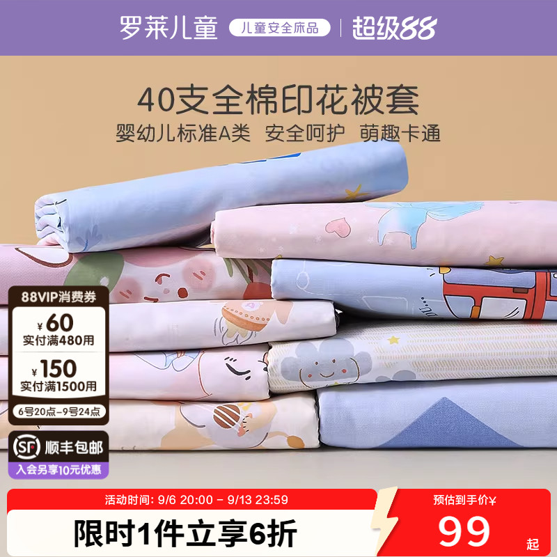 罗莱儿童A类全棉被套纯棉单独被罩单人幼儿园宿舍床品150x200x230
