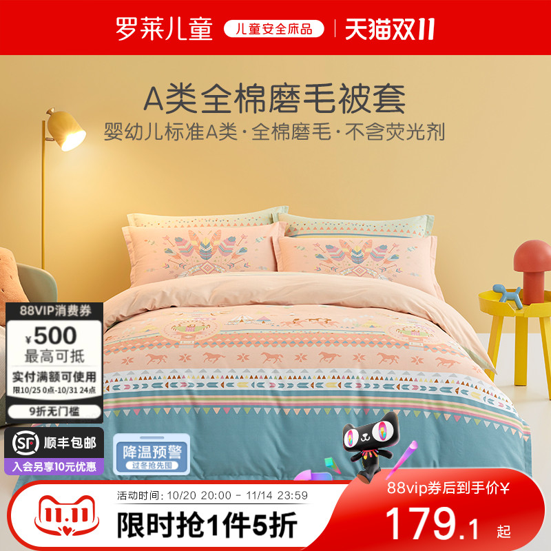 罗莱儿童纯棉磨毛被套单件秋冬保暖被罩学生宿舍被芯套床上用品
