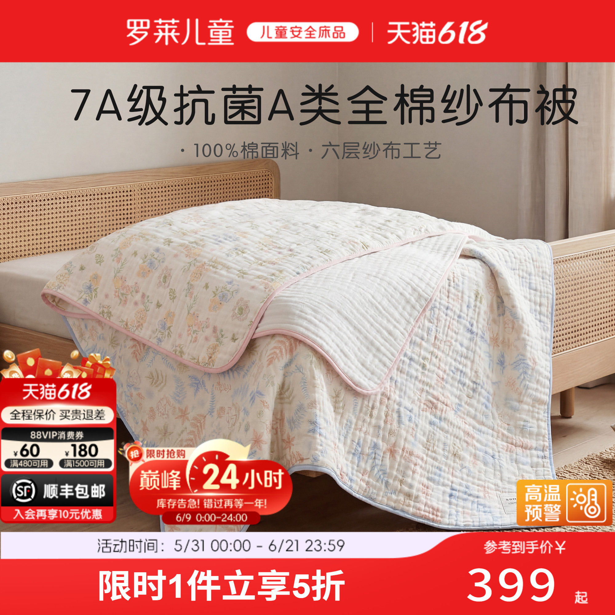 【新品】罗莱儿童A类100%棉六层纱布夏被儿童透气盖被毯子空调被