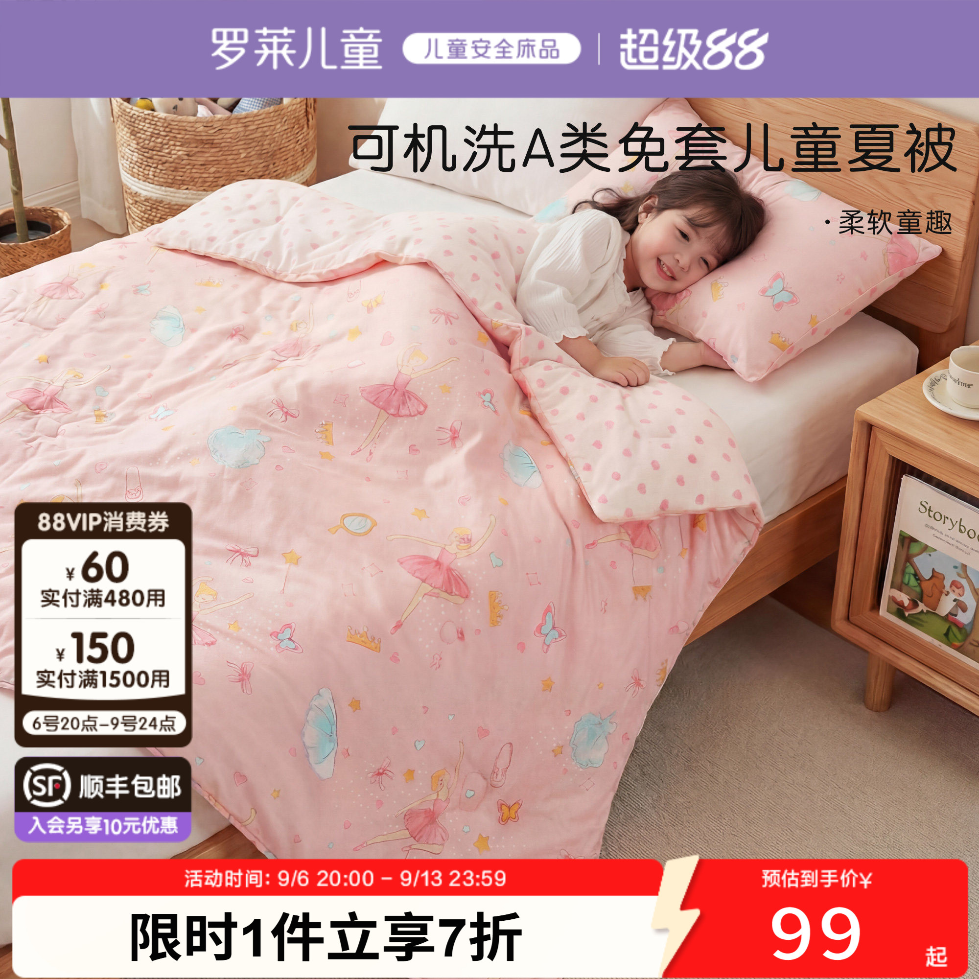 罗莱儿童A类印花全棉儿童被芯图片