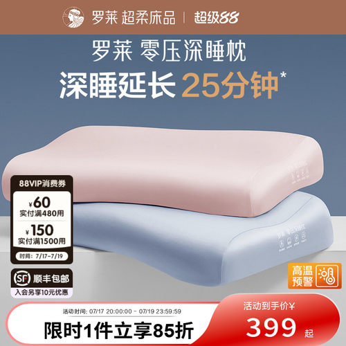 罗莱零压深睡枕记忆枕新年礼盒装