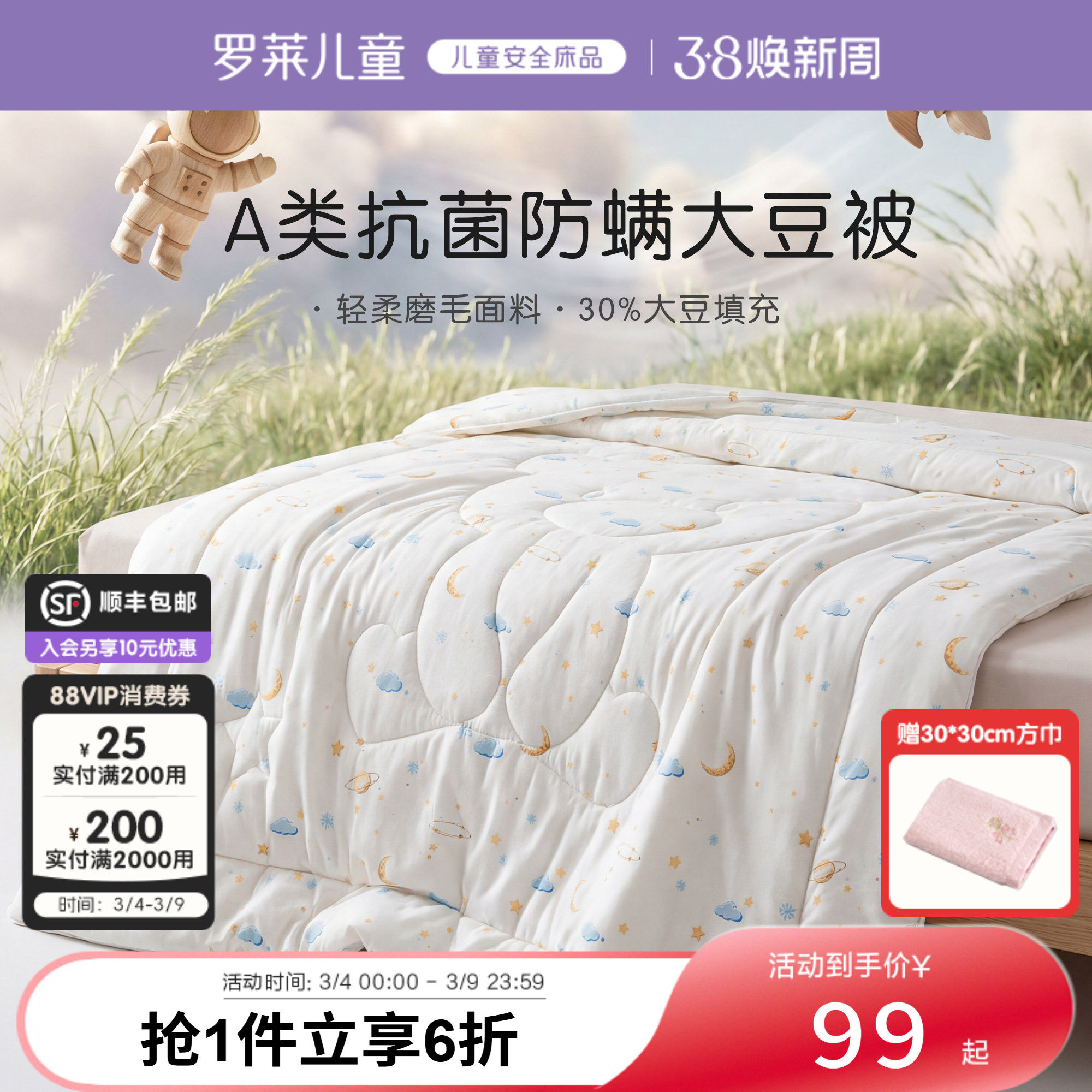罗莱儿童A类大豆被四季被宿舍被芯被子幼儿园子母被夏凉空调被芯 - 罗莱儿童旗舰店出品