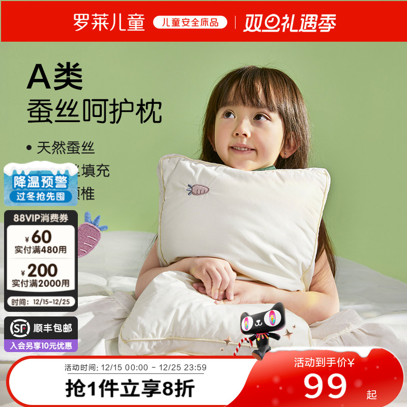 罗莱儿童蚕丝枕枕芯学生枕