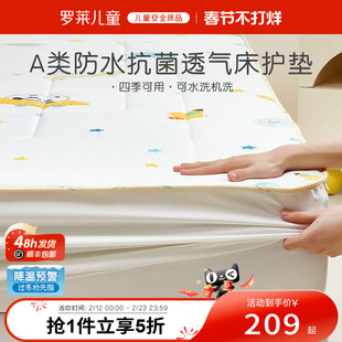 罗莱儿童防水隔尿床笠单件床护垫保护罩夹棉床褥套抗菌四季通用