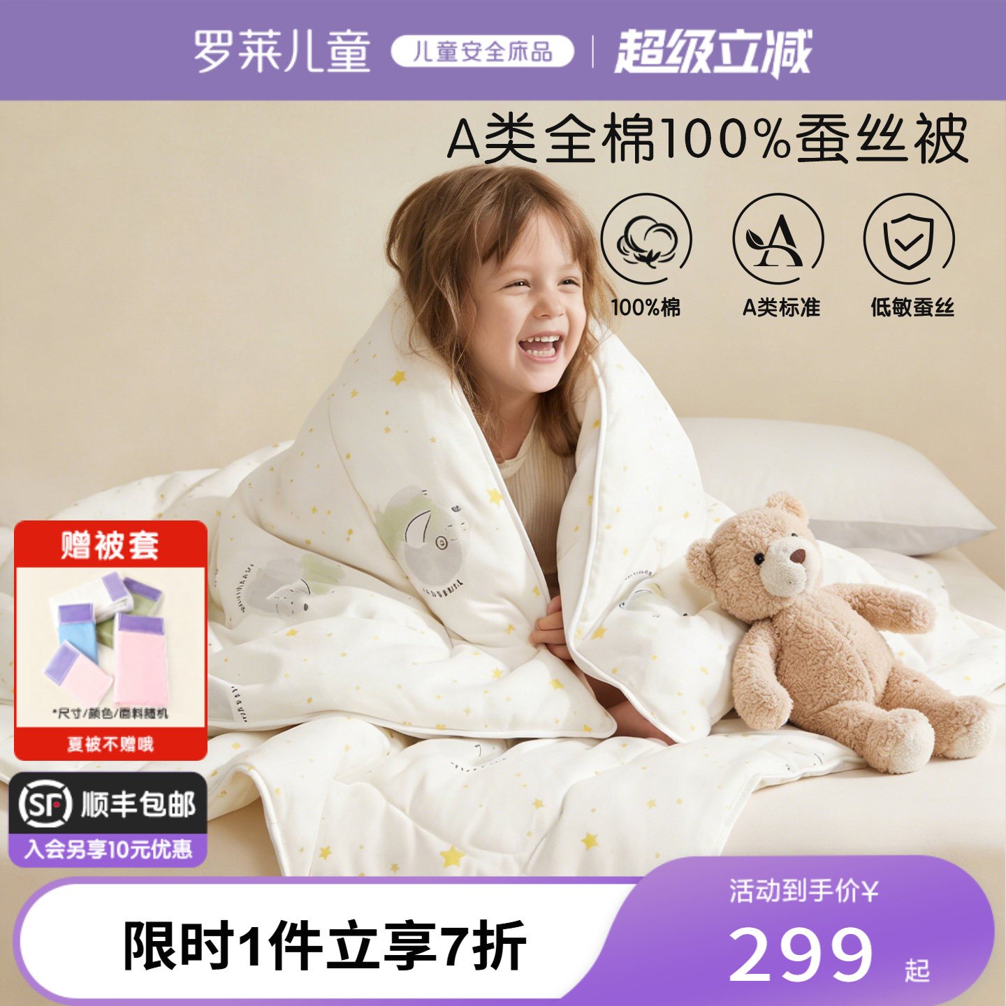 罗莱儿童100%蚕丝全棉儿童被芯图片