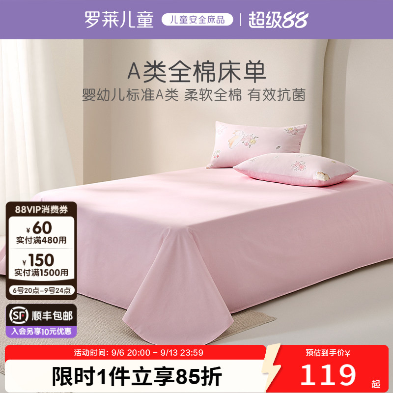 罗莱儿童全棉纯棉床单单人床男女孩学生宿舍卡通单卖隔脏被单