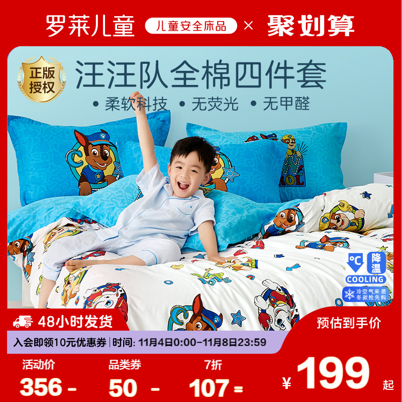罗莱儿童四件套全棉纯棉汪汪队床单被套枕套宿舍床上用品三件套男