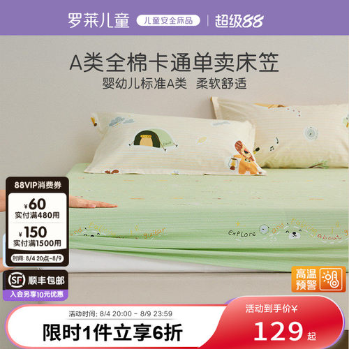 罗莱儿童家纺全棉1.2米床单