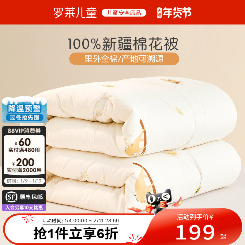 罗莱儿童A类里外全棉四季通用春秋被褥纯棉棉花被学生宿舍冬被