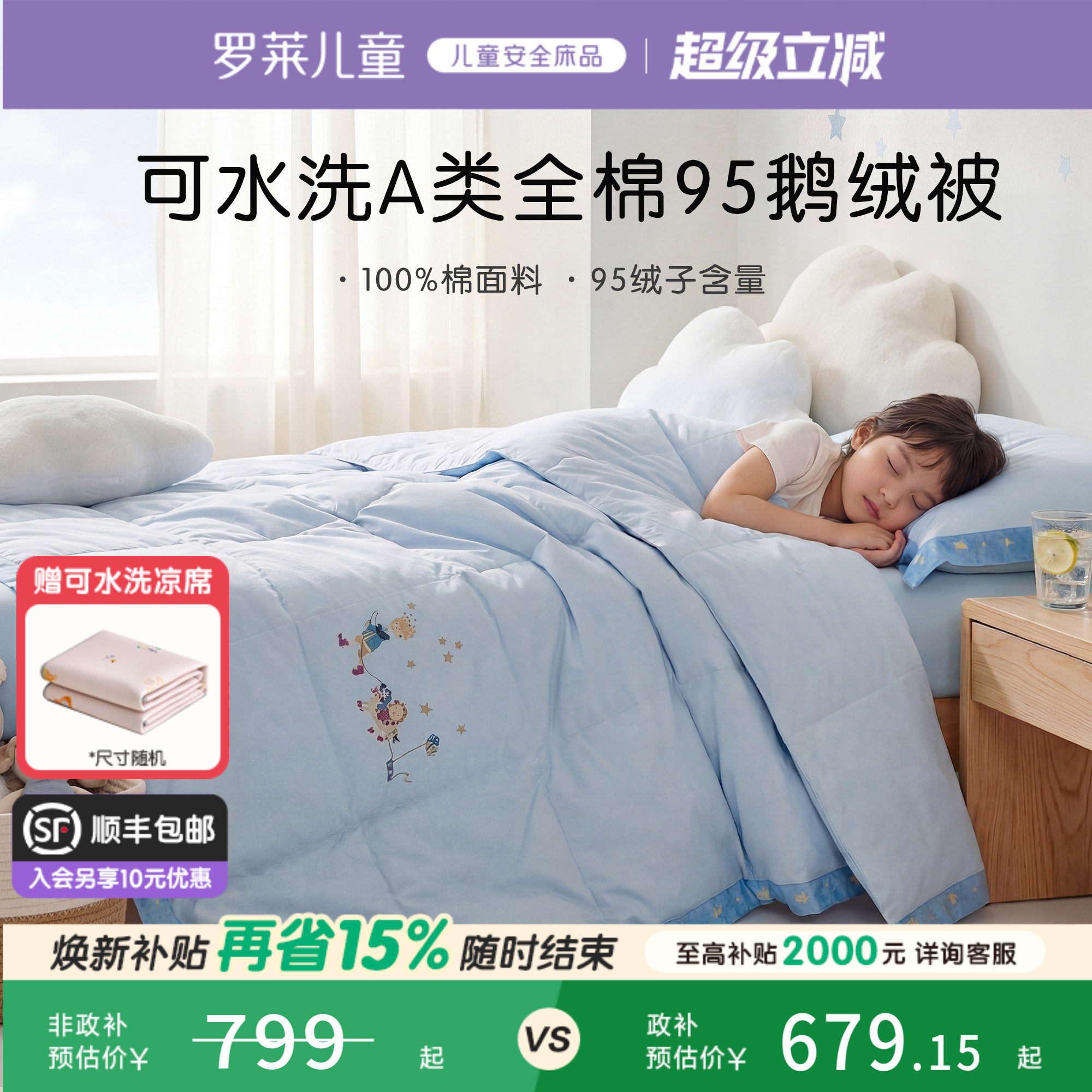 罗莱儿童95鹅绒被子羽绒被芯四季通用a类全棉可水洗空调被四季被