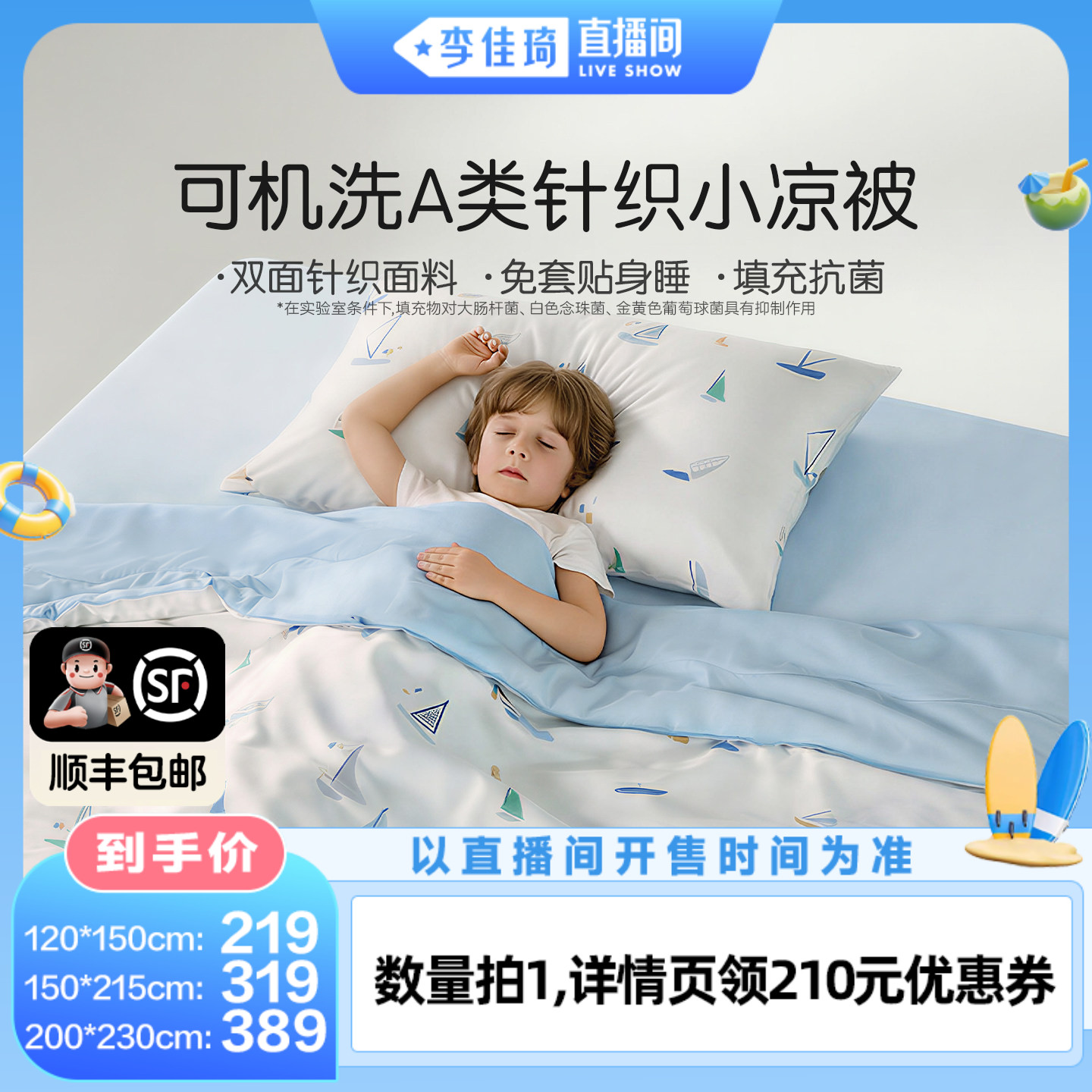 罗莱儿童A类可水洗抗菌夏凉被