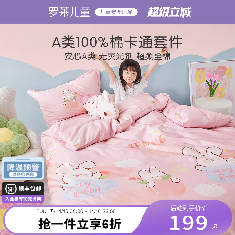 罗莱儿童床上用品A类全棉纯棉三件套床单床笠被套学生宿舍四件套