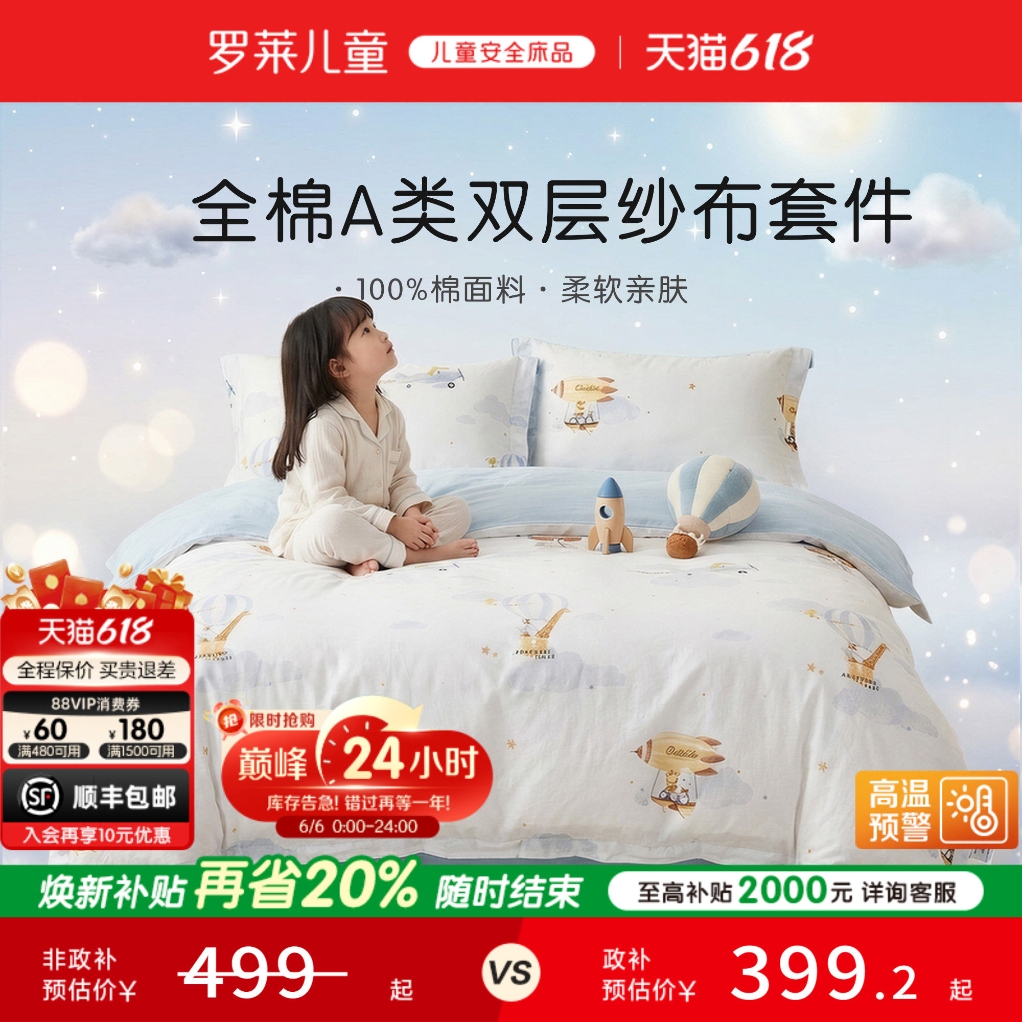 罗莱儿童婴幼儿A类双层纱套件