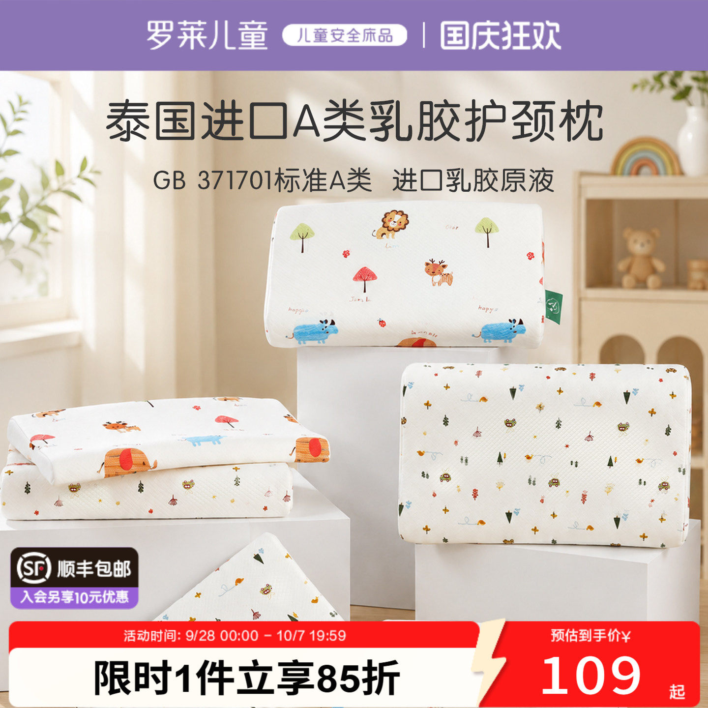 罗莱儿童A类泰国乳胶枕