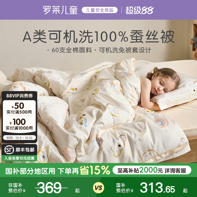 罗莱儿童100%印花抗菌四季被蚕丝