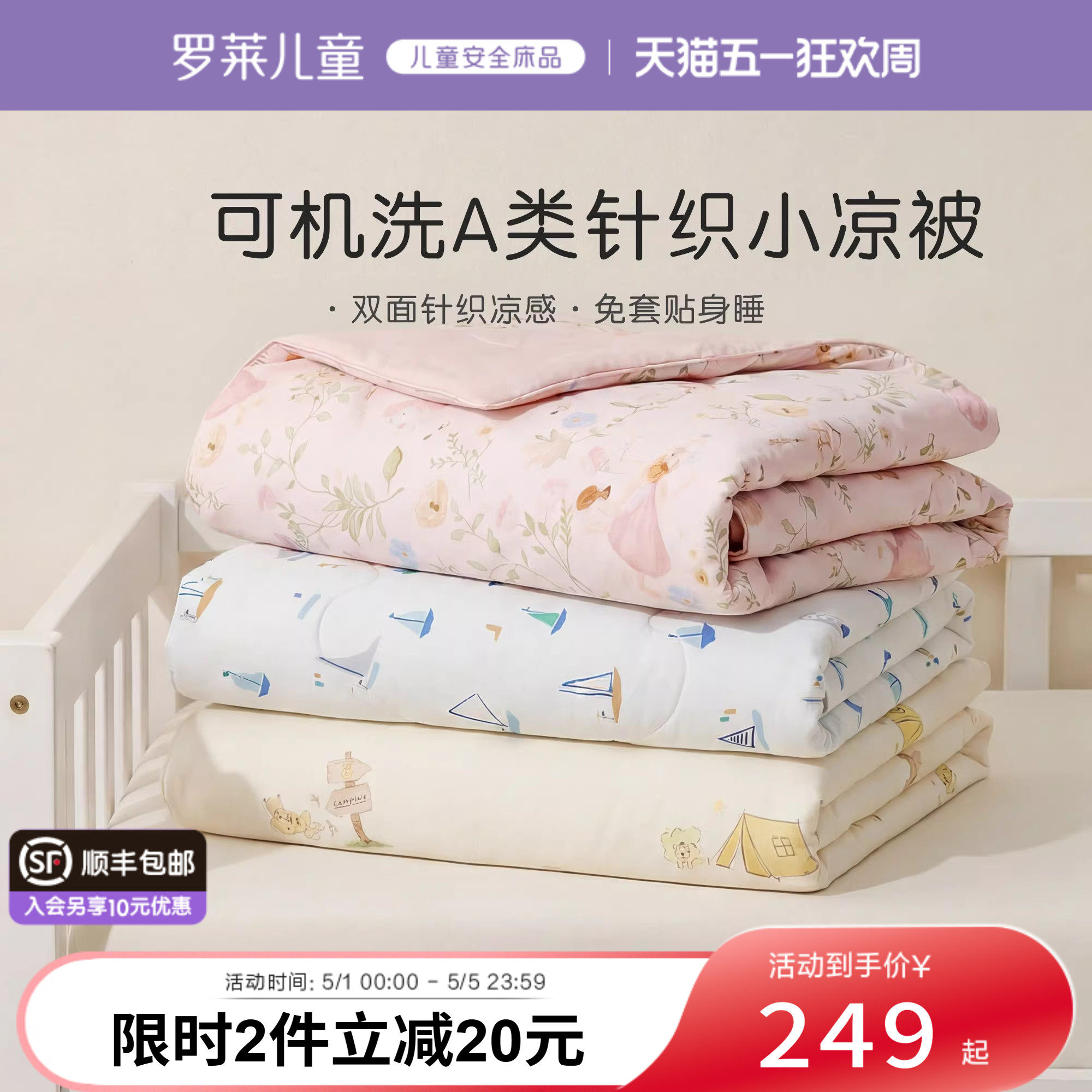 【26新品】罗莱儿童A类空调被夏凉被可水洗机洗幼儿园宿舍冰皮被