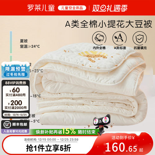 罗莱儿童全棉小提花50大豆被