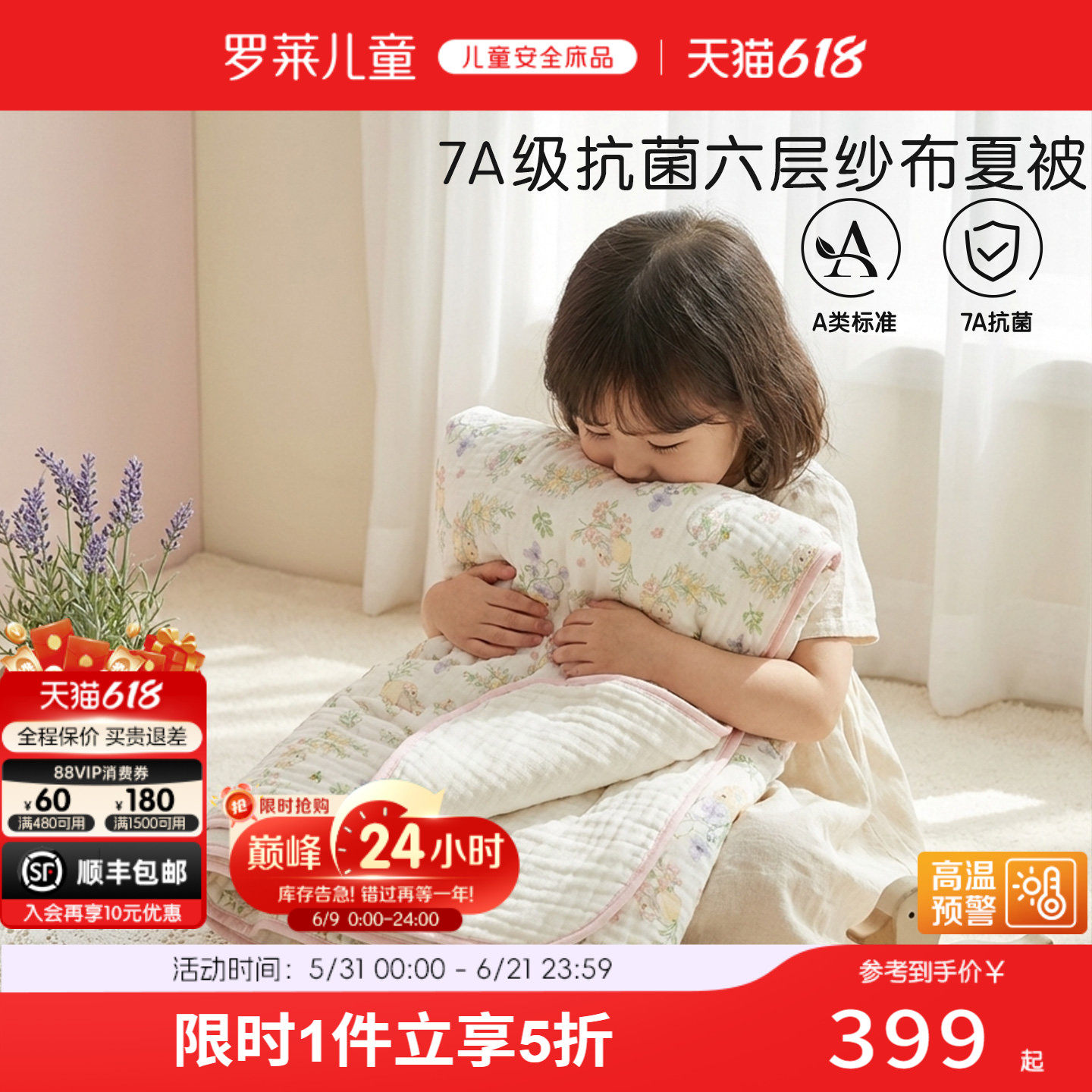 【26新品】罗莱儿童A类全棉可水洗六层纱布被透气盖毯被子幼儿园