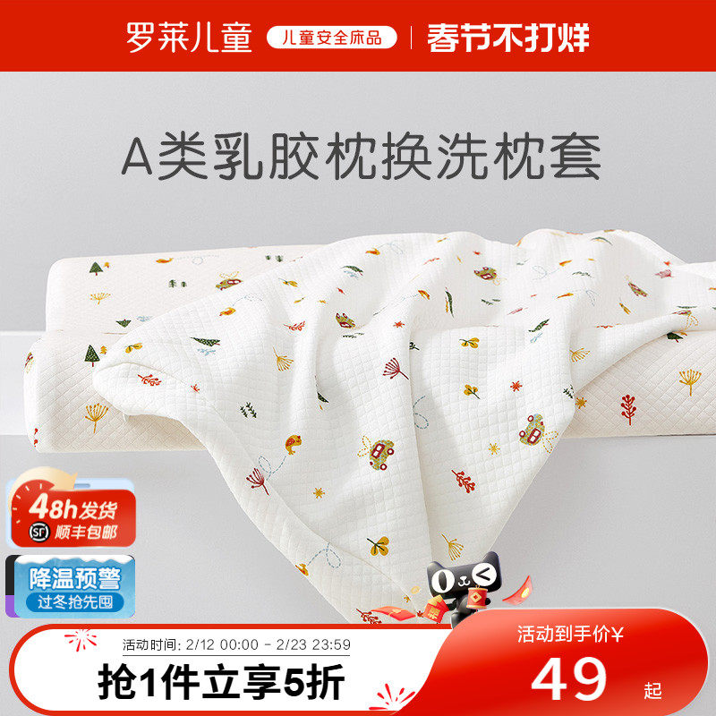 罗莱儿童A类泰国乳胶枕套宝宝专用防螨抗菌小枕套30*49