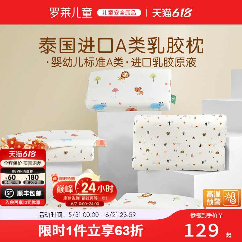 罗莱儿童枕头A类婴儿宝宝枕0-3-6-10岁专用护颈椎学生进口乳胶枕