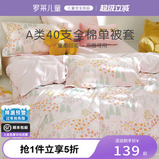 罗莱儿童婴幼儿A类全棉女生单独被套100棉学生单被罩150x200x230