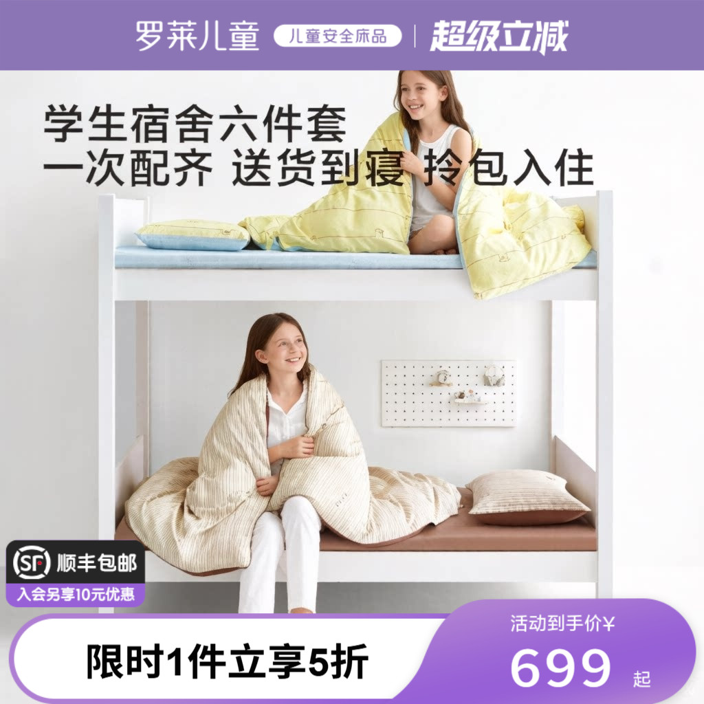 罗莱家纺学子礼包六件套图片