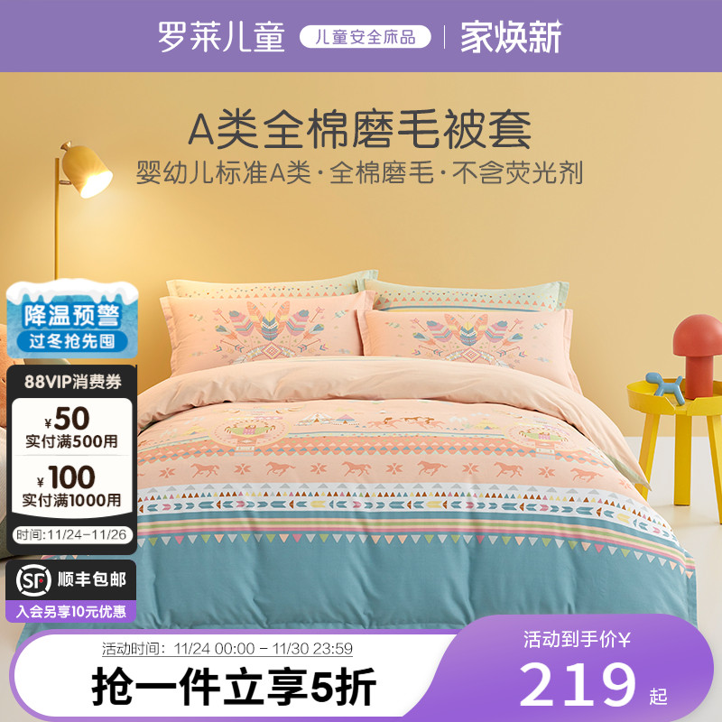 罗莱儿童纯棉磨毛被套单件秋冬保暖被罩学生宿舍被芯套床上用品