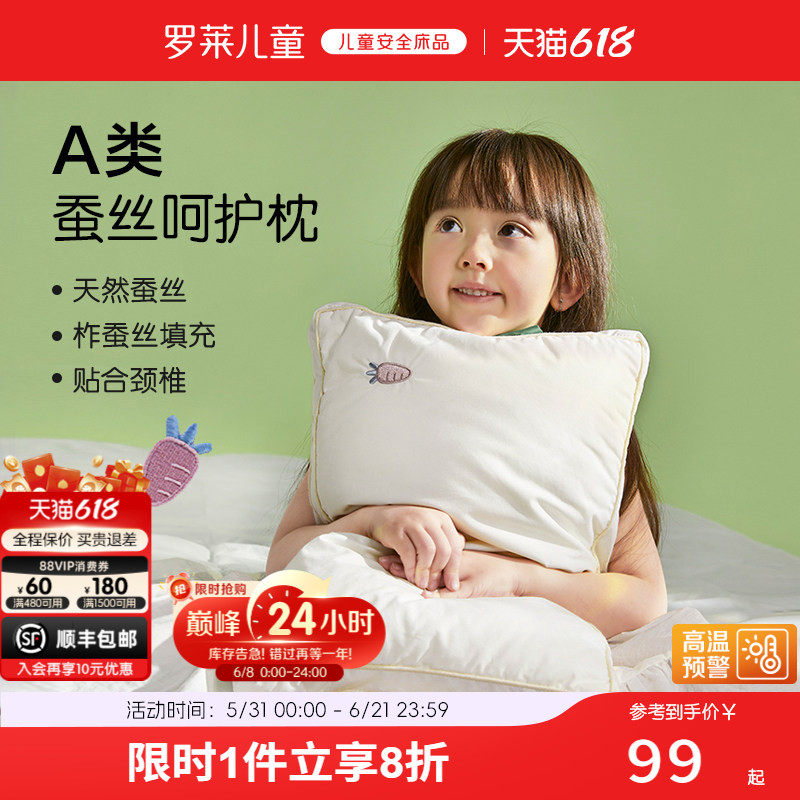 罗莱儿童A类蚕丝枕头3/6岁以上宝宝专用低枕芯学生宿舍软枕午睡枕