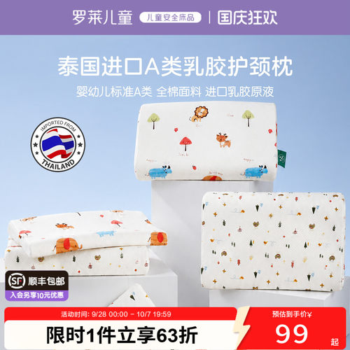 罗莱儿童A类乳胶枕芯儿童卡通枕