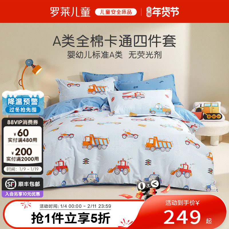 罗莱儿童家纺床上用品全棉斜纹床单被套卡通学生宿舍单人床四件套