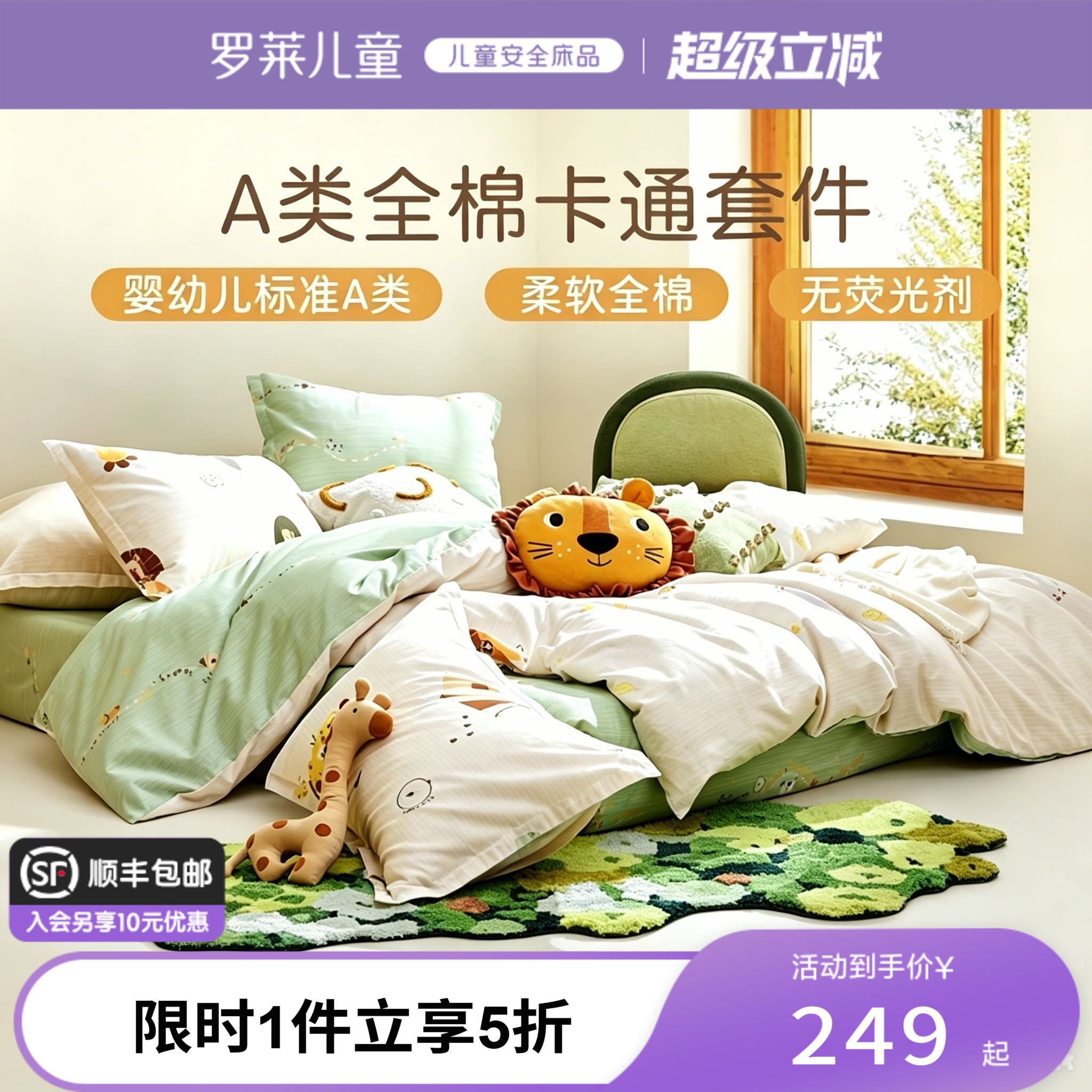 罗莱儿童三/四件套A类儿童套件图片