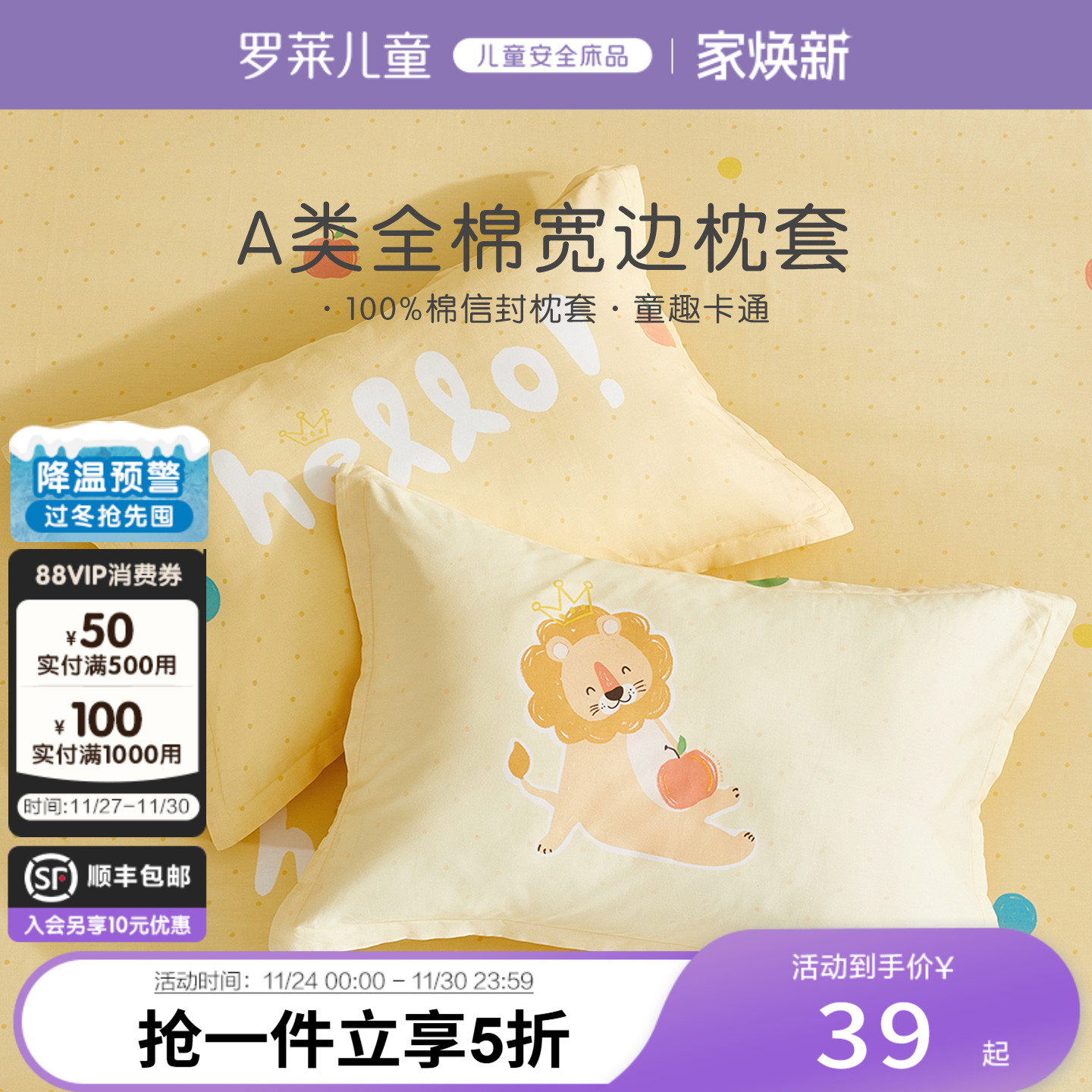 罗莱儿童全棉A类单枕套