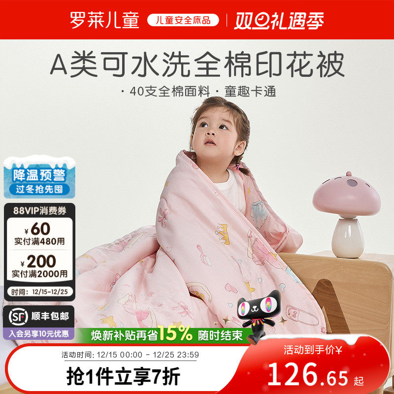 罗莱儿童A类纯棉婴儿被子幼儿园午睡四季通用宝宝夏凉被空调被