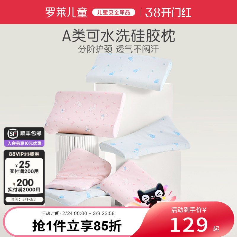 罗莱儿童A类可拆洗硅胶枕芯枕头幼儿园午睡护颈枕宝宝全棉枕套