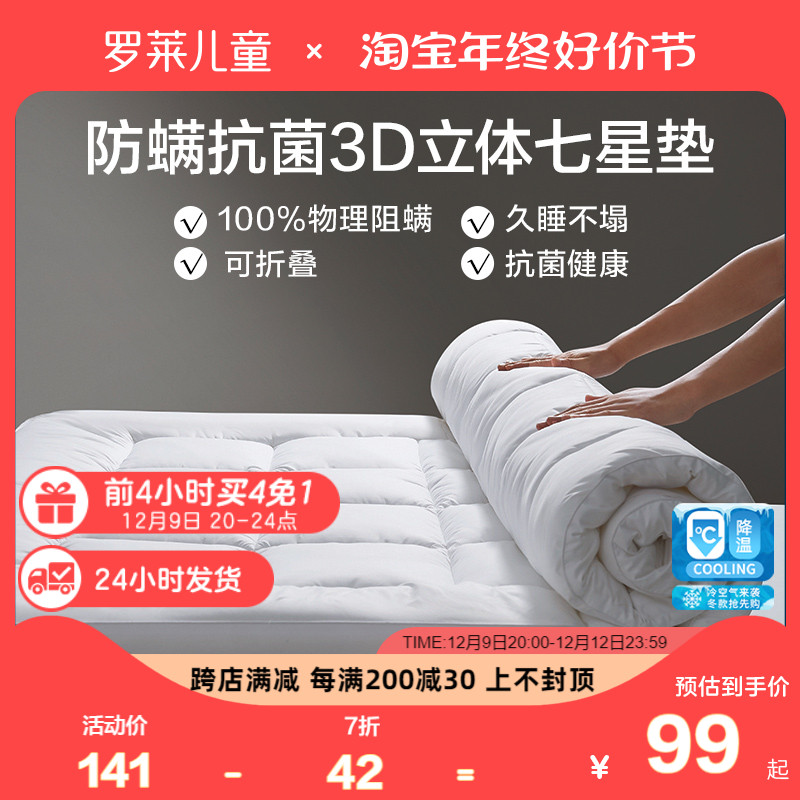 罗莱儿童床垫软垫家用榻榻米床褥子宿舍单人抗菌0.9m1.2m床防滑垫