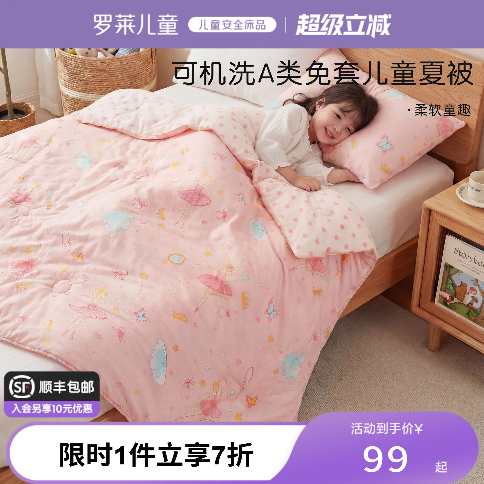 罗莱儿童A类印花全棉儿童被芯图片