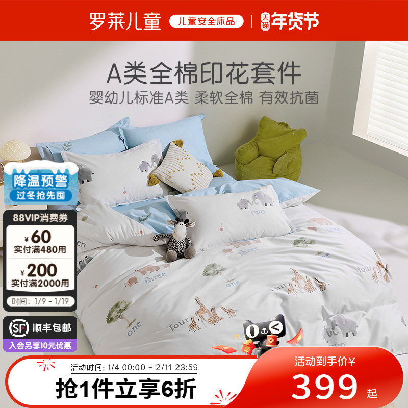罗莱儿童A类40支全棉斜纹三件套学生宿舍四件套被套床单套件