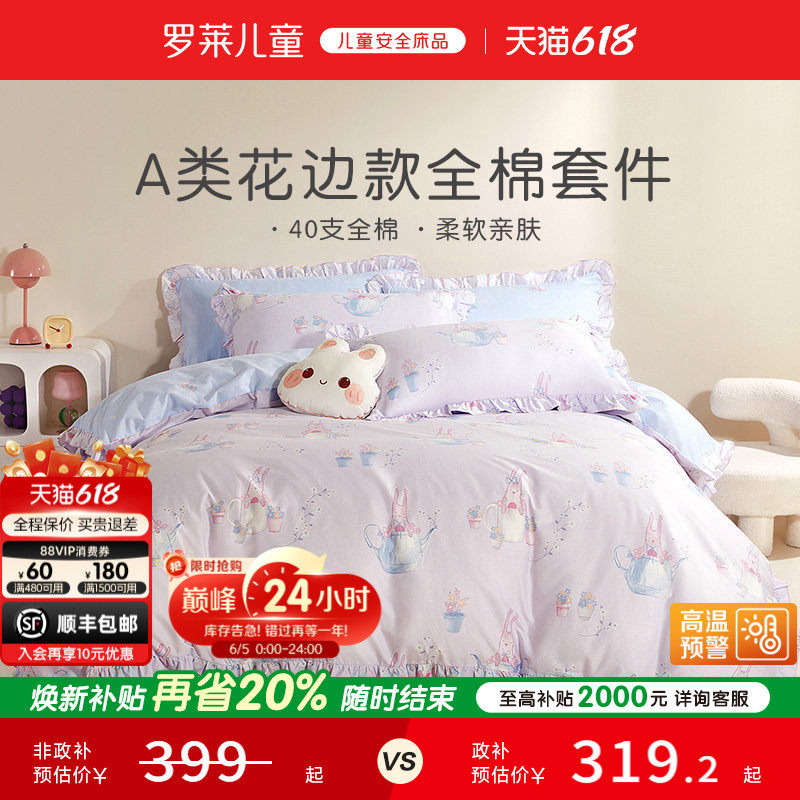 罗莱儿童A类小兔子纯棉全棉四件套女孩公主风被套宿舍床单三件套