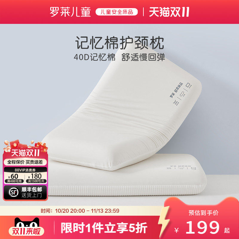 罗莱家纺记忆棉枕头护颈椎睡眠枕儿童成人枕芯家用单只装加大加宽