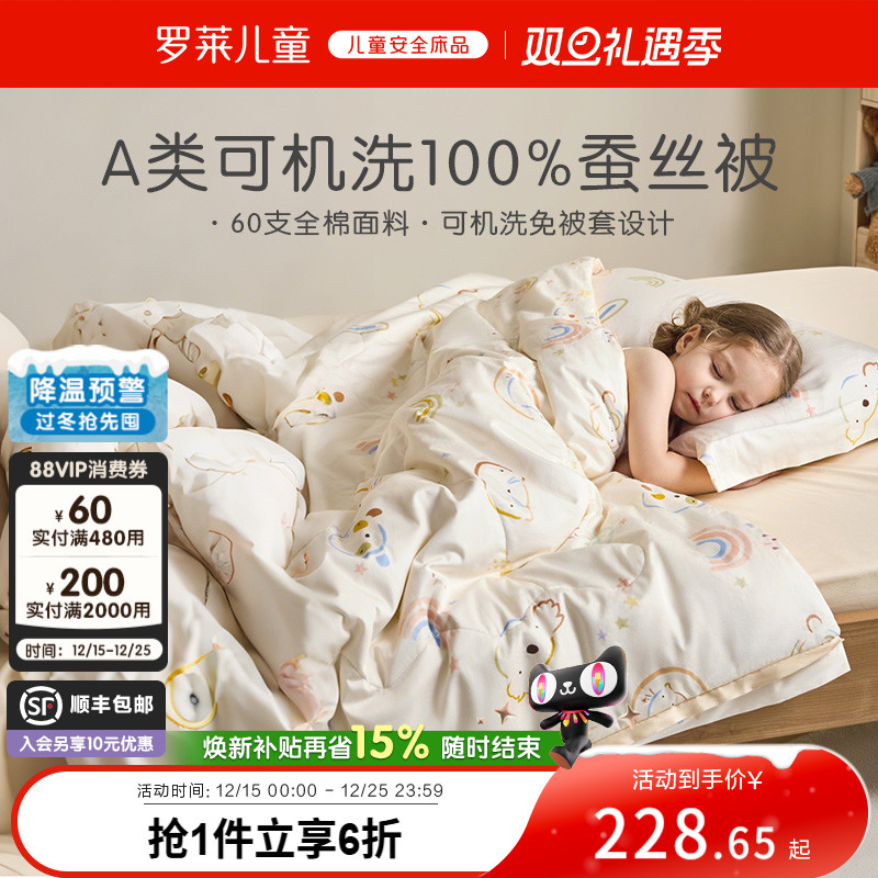 罗莱儿童100%印花抗菌四季被蚕丝