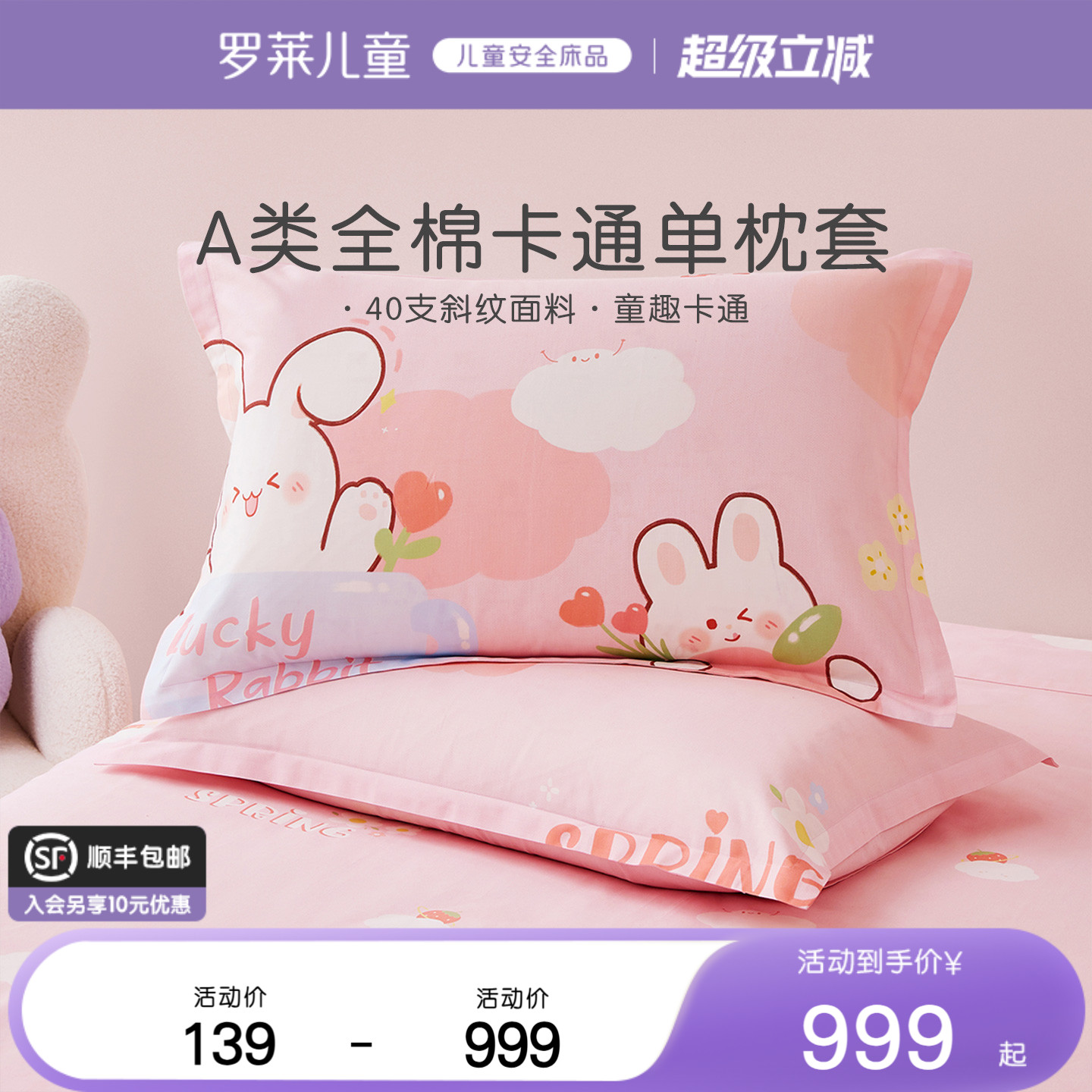 罗莱儿童家纺A类全棉婴幼儿拼接小床单卖枕套幼儿园卡通枕套35*55