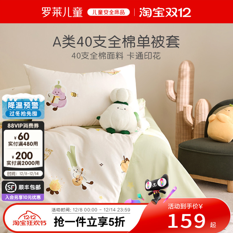 罗莱儿童婴幼儿A类全棉抗菌单卖被套学生卡通纯棉被罩宝宝床品